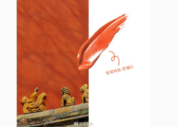 A lipstick shade echoes the tone of palace walls. Photo/Official Weibo account of Palace Museum Cultural Service Center