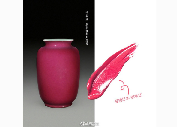 A lipstick shade echoes the tone of carmine ceramics from Qing Dynasty (1644-1911). Photo/Official Weibo account of Palace Museum Cultural Service Center
