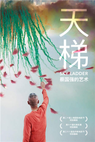 The semi-biographical documentary Sky Ladder: The Art of Cai Guo-qiang features Sky Ladder, a work by Cai using gunpowder, part of his Projects for Extraterrestrials.