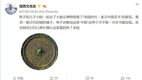 Kevin Rudd's post asking Chinese netizens if the word "China" first appeared on a bronze mirror from the Han Dynasty. (Photo/Sina Weibo)