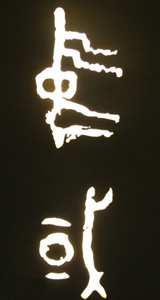 A closer look at the word zhongguo.