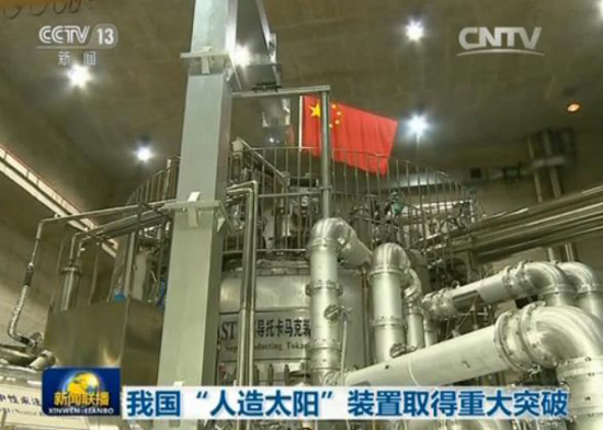 Experimental Advanced Superconducting Tokamak in Hefei, East China's Anhui province. (Photo/CCTV.com)