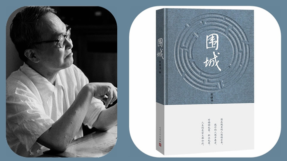 Chinese fiction writer Qian Zhongshu (L) and his novel Fortress Besieged. (Photo/CGTN)