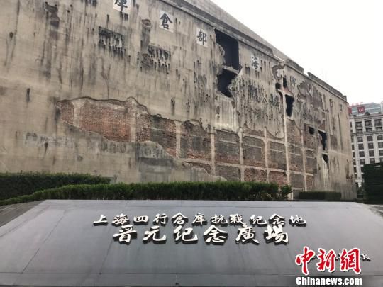 Sihang Warehouse War Memorial Hall in Shanghai. (Photo/Chinanews.com）