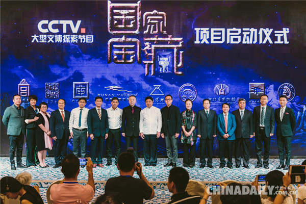 The launch ceremony of the CCTV program National Treasure. (Photo/chinadaily.com.cn)