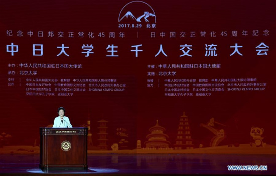 Chinese Vice Premier Liu Yandong delivers a speech during a friendship exchange meeting of 1,000 university students from China and Japan at Peking University in Beijing, capital of China, Aug. 29, 2017. The meeting marked the 45th anniversary of the normalization of Sino-Japanese diplomatic relations. (Xinhua/Yan Yan)