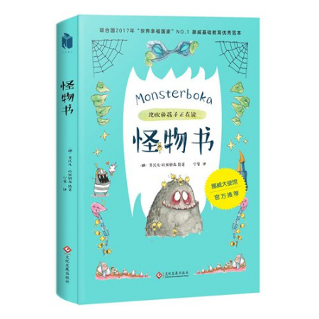 The Chinese edition of Monsterboka (Photo/Courtesy of Beijing Xiron Books Co, Ltd)