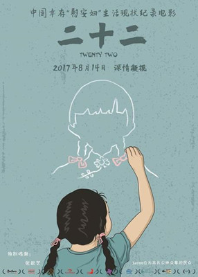 A poster of Twenty Two (Photo/China.org.cn) 