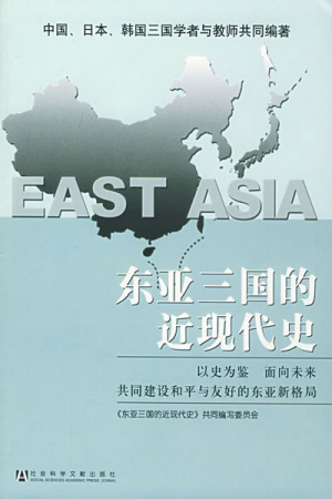 File photo of The Contemporary and Modern History of Three East Asian Countries, written by scholars from China, Japan and the Republic of Korea in 2005.