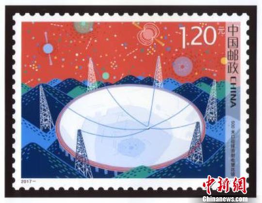 The commemorative stamp in honor of China's Five-hundred-meter Aperture Spherical radio Telescope (FAST), the world's largest radio telescope. (Photo/Chinanews.com)