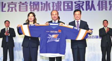 Qin Xiaowen (left), CEO of Beijing Shougang Sports, Cao Weidong (center), chairman of the Chinese Ice Hockey Association and Sun Xuecai, director of the Beijing Sports Bureau, unveil the jersey of the Beijing Shougang Eagles on Sept. 28, 2017. (Photo/China Daily)