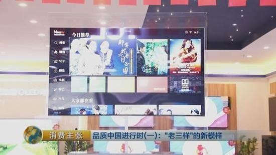 A 3.65-millimeter thin television is on display at a supermarket in Shenzhen. (Photo/CCTV])