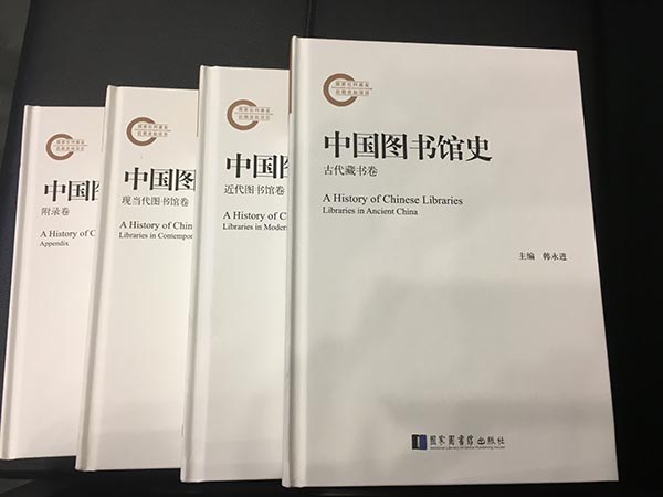 A History of Chinese Libraries, the first comprehensive history of the nation's libraries. (Photo provided to China Daily)