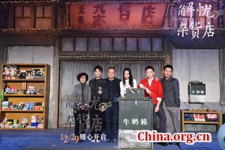 Film cast and crew of film Namiya pose for a group photo at a press conference held in Beijing, Oct. 29, 2017. (Photo/ China.org.cn)