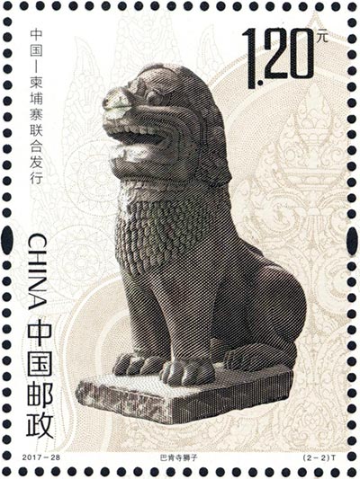 China Post will issue in collaboration with Cambodia Post on Nov. 16 a set of two stamps that are themed on lion and celebrate each country's history and cultural traditions. Each stamp bears a face price of 1.2 yuan (18 U.S. cents). Photo provided to China Daily