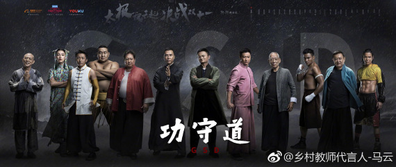 A poster promoting  Gong Shou Dao. /Weibo Photo