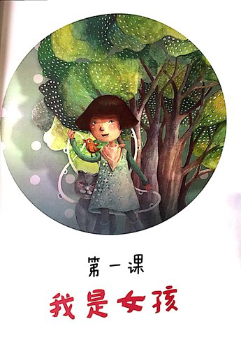 A sample page from Radiant Girls (Photo: Chen Xia/GT)