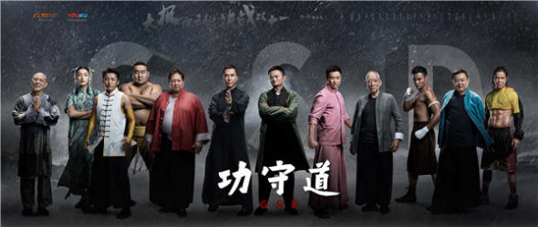 Gong Shou Dao features some of the country's top kung fu stars and action choreographers.(Photo provided to China Daily)