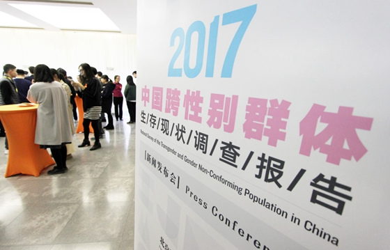 A survey report of Chinese transgender population is released on Nov. 20, 2017 in Beijing. (Provided to China.org.cn)