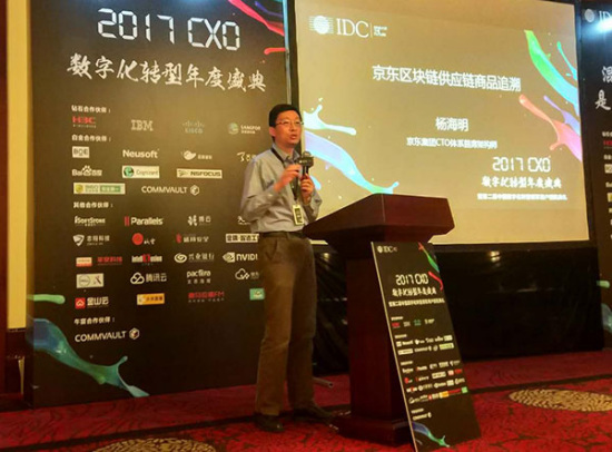 Yang Haiming, chief architect of JD CTO system, makes a speech at an IDC CXO conference about digital transformation held in Beijing on Nov 14, 2016. JD.com is building a traceability system on its open blockchain platform. [Photo by Song Jingli/chinadaily.com.cn]