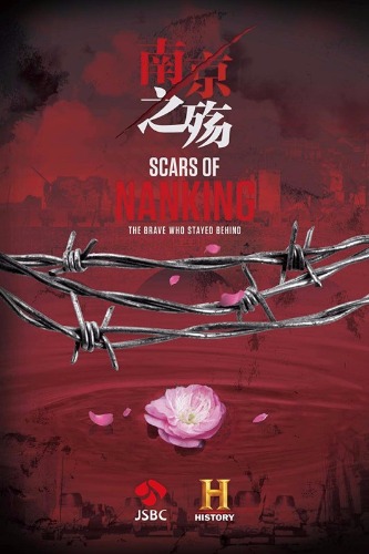A poster for the docudrama Scars of Nanking, which details the Nanjing Massacre. (Photo/China Daily)