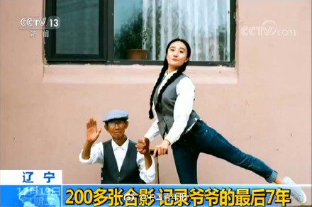 Shi poses with her grandfather. (Photo/Official Weibo account of China Youth Daily)