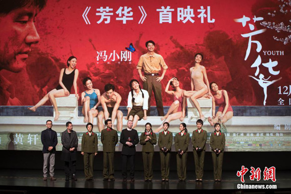 Chinese director Feng Xiaogang (Front, L5), and cast members attend the premiere of the movie Youth in Beijing, Dec, 6, 2017. (Photo/China News Service)  