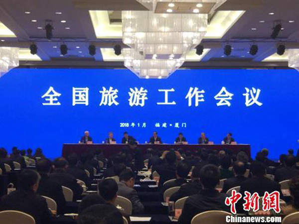 The national tourism work conference in Xiamen, Fujian, on Jan 8, 2018. (Photo/Chinanews.com)