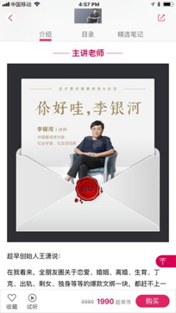 A screen grab of Chinese renowned sexologist Li Yinhe's paid sex course on the Chenzao application.