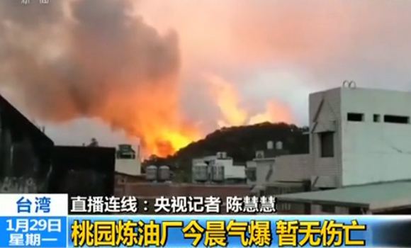 A fire erupts at an oil refinery in Taiwan's Taoyuan city early Monday morning, Jan. 29, 2018. (Photo/Video screenshot from CCTV) 