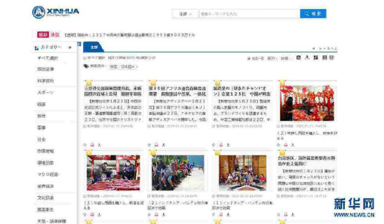 Screenshot of the Japanese News Service on Xinhua News Agency's media platform