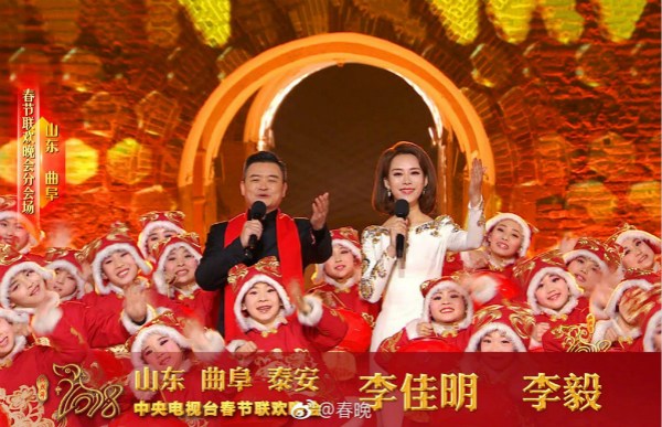 Hosts at the Qufu sub-venue greet the audicence. (Photo via Chunwan Weibo)