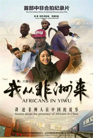 Hodan Osman Abdi, a Somali academic who presents the diversity of Africans with her documentary film Africans in Yiwu. (Photo provided to China Daily)