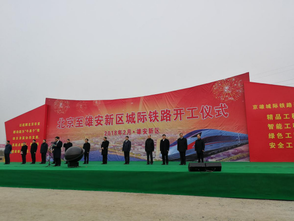 The construction of an intercity railway between Beijing and Xiongan New Area in Hebei province kicked off in Xiongan on Wednesday. (Zhang Yi / China Daily)