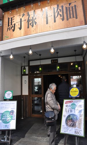 A customer looks at the menu in front of Mazilu Beef Noodles in Tokyo. (Photo: Zhang Yiqian/GT)