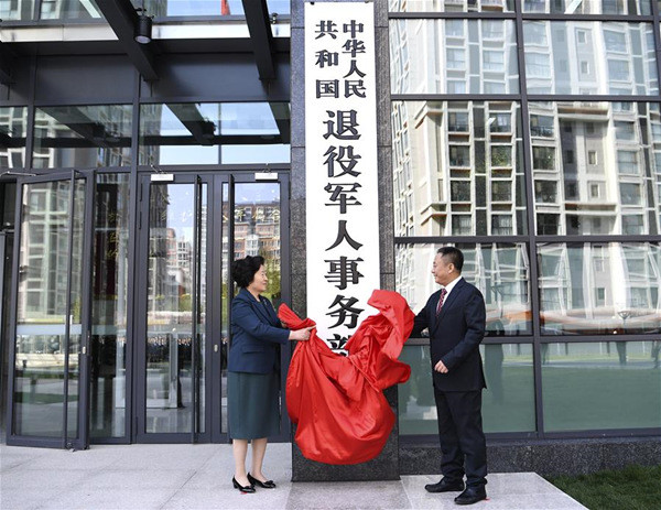 Chinese Vice Premier Sun Chunlan attends a ceremony to launch the Ministry of Veteran Affairs and addresses the inauguration ceremony, April 16, 2018. (Xinhua/Yan Yan)