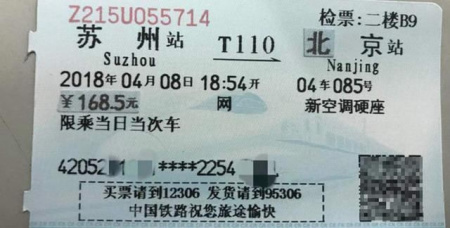 The train ticket with alternation /Internet Photo