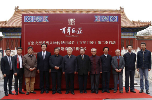  Guests pose for a group photo at the opening ceremony of Century Masters Season 2 at the Palace Museum, April 23, 2018. (Photo provided to chinadaily.com.cn)