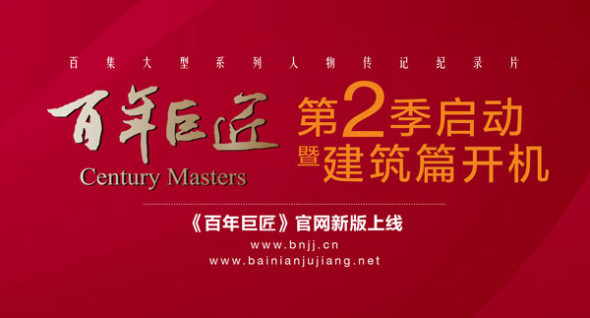  A poster of the Century Masters Season 2 at the Palace Museum, April 23, 2018. (Photo provided to chinadaily.com.cn)