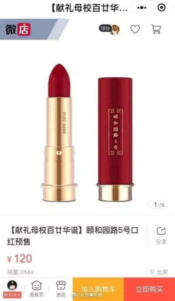 The PKU badge red lipstick /Weibo Photo