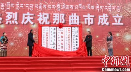 New city inaugurated in China's Tibet