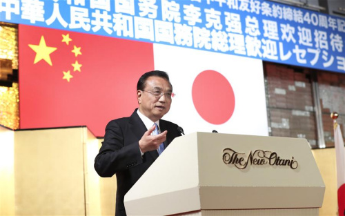 Premier Li Keqiang addresses a reception marking the 40th anniversary of the signing of China-Japan Treaty of Peace and Friendship in Tokyo, Japan, on May 10, 2018. (Photo/Xinhua)