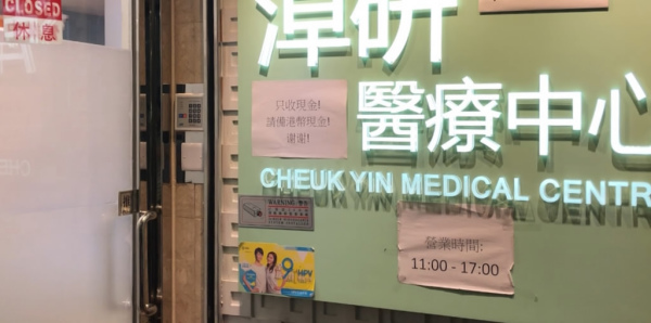 Some vaccine clinics in Kowloon are temporarily closed due to lack of HPV Vaccine. /CGTN Photo