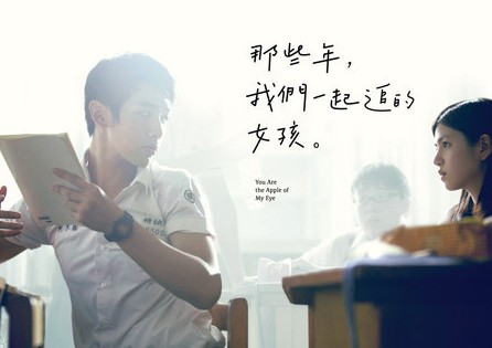 The poster of the movie You Are the Apple of My Eye.