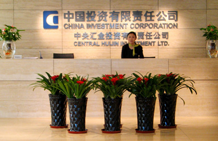 The headquarters of China Investment Corp in Beijing. [Photo/China Daily]