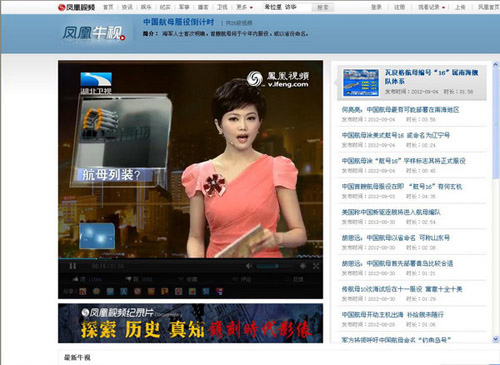 An anchor woman from v.ifeng.com broadcasting a story about the military. Online news video content will be the major revenue contributor for Phoenix New Media Ltd in the coming years, according to the company's chief operating officer, Li Ya. [Photo/China Daily] 