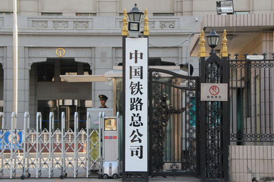 The gate of China Railway Corp is seen in Beijing, March 24, 2013. The railway giant is reported to be restructured into 7 or 8 regional corporations. [Photo by Huang Xiaobing / Asianewsphoto]