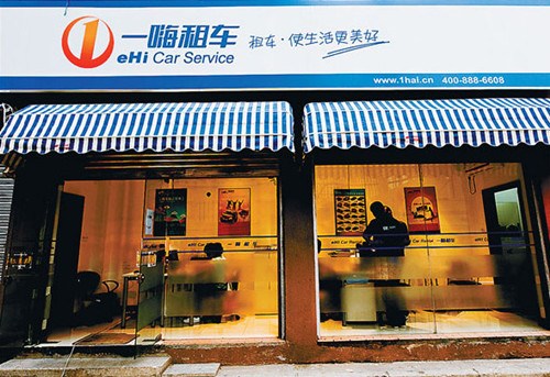 An eHi Car Service outlet in Shanghai. Customers in Shanghai are able to rent an e-car for about 150 yuan a day, with eHi planning to equip recharging stations at its stores scattered across the city. [Photo/Provided to China Daily]