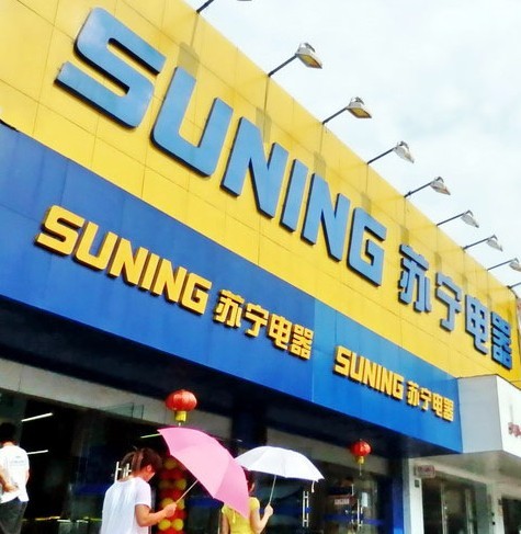 A Suning Appliance Co Ltd outlet in Shanghai. Yum! Brands Inc has opened trial KFC and Pizza Hut restaurants in Suning stores in 17 cities including Nanjing, Beijing, Shanghai and Dalian. [Photo / China Daily]