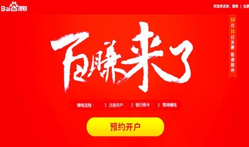 A screen shot of Baizhuan's website